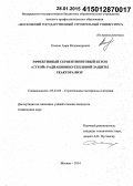 Есенов, Амра Владимирович. Эффективный серпентинитовый бетон "сухой" радиационно-тепловой защиты реактора ВВЭР: дис. кандидат наук: 05.23.05 - Строительные материалы и изделия. Москва. 2014. 204 с.