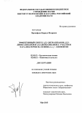 Прокофьев, Кирилл Игоревич. Эффективный синтез 1,5,3-дитиазепанов,1,5,3-диоксазепанов и 1,5,3-дитиазоканов с участием катализаторов на основе d- и f-элементов: дис. кандидат наук: 02.00.03 - Органическая химия. Уфа. 2013. 118 с.