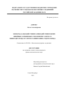 Доммес Ольга Александровна. Эффекты дальнодействия и близкодействия в цепях линейных заряженных сополимеров N-метил-N-винилацетамида и N-метил-N-виниламина гидрохлорида: дис. кандидат наук: 02.00.06 - Высокомолекулярные соединения. ФГБУН Институт высокомолекулярных соединений Российской академии наук. 2019. 121 с.