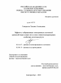 Говоркова, Татьяна Евгеньевна. Эффекты гибридизации электронных состояний примесей переходных металлов в низкотемпературных свойствах селенида ртути: дис. кандидат физико-математических наук: 01.04.07 - Физика конденсированного состояния. Екатеринбург. 2010. 118 с.