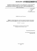 Родин, Дмитрий Игоревич. Эффекты гиперэкспрессии гена белка-предшественника амилоида в нервных клетках дрозофилы и поиск антиамилоидогенных соединений: дис. кандидат наук: 03.02.07 - Генетика. Санкт-Петербург. 2014. 104 с.