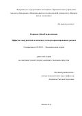 Корнеева Дина Владиславовна. Эффекты конкурентной политики на экспортоориентированных рынках: дис. кандидат наук: 08.00.01 - Экономическая теория. ФГАОУ ВО «Национальный исследовательский университет «Высшая школа экономики». 2016. 143 с.