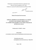 Панина, Екатерина Константиновна. Эффекты линейного и нелинейного рассеяния лазерного излучения на микросферах в условиях возбуждения структурных резонансов оптического поля: дис. кандидат наук: 01.04.05 - Оптика. Томск. 2013. 306 с.