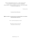 Сапожников, Максим Викторович. Эффекты магнито- и электростатического взаимодействия в коллективном поведении микро и наносистем: дис. кандидат наук: 01.04.07 - Физика конденсированного состояния. Нижний Новгород. 2018. 226 с.