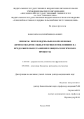 Манских Василий Николаевич. Эффекты митохондриально-направленных антиоксидантов: общая токсикология, влияние на продолжительность жизни и общепатологические процессы: дис. доктор наук: 14.03.06 - Фармакология, клиническая фармакология. ФГБУ «Научно-исследовательский институт фармакологии» Сибирского отделения Российской академии медицинских наук. 2016. 305 с.