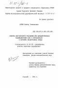 Лапин, Виктор Геннадьевич. Эффекты многократного рассеяния при параметрическом взаимодействии волн в периодически и случайно неоднородных средах: дис. кандидат физико-математических наук: 01.04.03 - Радиофизика. Горький. 1984. 148 с.