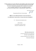 Говорушкина Наталия Станиславовна. Эффекты модуляции рецепторов N-метил-D-аспартата в изолированном сердце крысы во время ишемии и реперфузии: дис. кандидат наук: 00.00.00 - Другие cпециальности. ФГАОУ ВО Первый Московский государственный медицинский университет имени И.М. Сеченова Министерства здравоохранения Российской Федерации (Сеченовский Университет). 2023. 169 с.