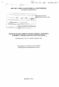 Палто, Сергей Петрович. Эффекты молекулярного поля в пленках Ленгмюра-Блоджетт: Оптика и штарк-спектроскопия: дис. доктор физико-математических наук: 01.04.07 - Физика конденсированного состояния. Москва. 1998. 255 с.