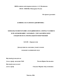 Блинова, Наталия Владимировна. Эффекты монотерапии амлодипином и аторвастатином и их комбинации у больных с метаболическим синдромом и артериальной гипертонией: дис. кандидат наук: 14.01.05 - Кардиология. Москва. 2017. 142 с.