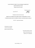 Бондаревская, Анастасия Анатольевна. Эффекты нарушения фундаментальных симметрий на пучках поляризованных многозарядных ионов в накопительных кольцах: дис. кандидат физико-математических наук: 01.04.02 - Теоретическая физика. Санкт-Петербург. 2012. 115 с.