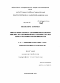 Пивцов, Андрей Викторович. Эффекты ориентационного движения и ориентационной зависимости в спектрах импульсного двойного электрон-ядерного резонанса стабильных радикалов: дис. кандидат физико-математических наук: 01.04.17 - Химическая физика, в том числе физика горения и взрыва. Новосибирск. 2012. 127 с.