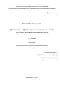 Калинина Татьяна Сергеевна. Эффекты пестицидов ДДТ и эндосульфана на экспрессию генов-мишеней эстрогенового рецептора в клетках молочной железы: дис. кандидат наук: 00.00.00 - Другие cпециальности. ФГБНУ «Федеральный исследовательский центр фундаментальной и трансляционной медицины». 2023. 131 с.