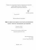 Рогатнев, Никита Сергеевич. Эффекты прямых иностранных инвестиций в развивающихся странах: типология, моделирование, регулирование: дис. кандидат наук: 08.00.01 - Экономическая теория. Воронеж. 2015. 152 с.