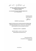 Теперик, Татьяна Валерьевна. Эффекты резонансного преобразования поляризации электромагнитных волн в структурах с двумерной электронной магнитоактивной плазмой: дис. кандидат физико-математических наук: 01.04.03 - Радиофизика. Саратов. 2001. 161 с.