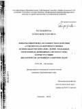 Болдырева, Юлия Викторовна. Эффекты синергизма в совместном действии -токоферола и ферментативных антиоксидантов при окислении модельных гетерогенных липидных систем in vitro в присутствии биологически активных олигопептидов: дис. кандидат медицинских наук: 03.01.04 - Биохимия. Тюмень. 2010. 150 с.