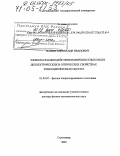 Ванин, Александр Иванович. Эффекты взаимодействия поверхностных мод в диэлектрических и оптических свойствах тонкодисперсных систем: дис. доктор физико-математических наук: 01.04.07 - Физика конденсированного состояния. Сыктывкар. 2003. 202 с.