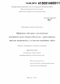 Бакланова, Диляра Наилевна. Эффекты звёздного магнетизма: магнитное поле гиганта Поллукс, длительность циклов активности у солнечно-подобных звёзд: дис. кандидат наук: 01.03.02 - Астрофизика, радиоастрономия. Научный. 2014. 150 с.