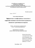 Титова, Лариса Валерьевна. Эфферентные и лимфотропные технологии в коррекции основных патологических процессов у пациентов с рассеянным склерозом: дис. доктор медицинских наук: 14.00.37 - Анестезиология и реаниматология. Новосибирск. 2005. 252 с.