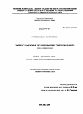 Мухина, Ольга Анатольевна. Эфиры сульфеновых кислот в реакциях электрофильного присоединения: дис. кандидат химических наук: 02.00.03 - Органическая химия. Москва. 2009. 180 с.