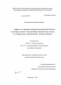 Мещерякова, Анна Владимировна. Экфрасис и его функции в романной прозе рубежа XIX - XX веков: на материале романа О. Уайльда "Портрет Дориана Грея" и романа Д.С. Мережковского "Воскресшие боги. Леонардо да Винчи": дис. кандидат наук: 10.01.01 - Русская литература. Владимир. 2015. 237 с.