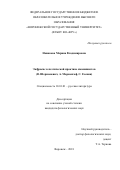 Новикова, Марина Владимировна. Экфрасис в поэтической практике имажинистов: В. Шершеневич, А. Мариенгоф, С. Есенин: дис. кандидат наук: 10.01.01 - Русская литература. Воронеж. 2018. 231 с.