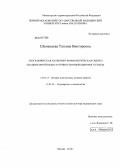 Шеманаева, Татьяна Викторовна. Эхографическая и клинико-морфологическая оценка плацентарной недостаточности инфекционного генеза: дис. кандидат наук: 14.01.13 - Лучевая диагностика, лучевая терапия. Москва. 2014. 250 с.