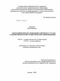 Королева, Нина Юрьевна. Эхографическое исследованние локтевого сустава у детей в норме и при травматических повреждениях.: дис. кандидат медицинских наук: 14.00.19 - Лучевая диагностика, лучевая терапия. Москва. 2009. 138 с.