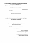 Попова, Елена Юрьевна. Эхокардиографическая оценка электромеханического сопряжения миокарда желудочков у пациентов с электрокардиостимуляторами при нарушениях ритма сердца: дис. кандидат медицинских наук: 14.01.13 - Лучевая диагностика, лучевая терапия. Москва. 2013. 149 с.