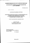 Сокольская, Надежда Олеговна. Эхокардиографическая оценка функции миокарда и ее предикторные возможности в раннем послеоперационном периоде у больных с врожденными пороками сердца: дис. доктор медицинских наук: 14.00.37 - Анестезиология и реаниматология. Москва. 2003. 314 с.