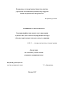 Каршиева, Алина Равшановна. Эхокардиографическая оценка левого предсердия в диагностике диастолической дисфункции миокарда у больных аортальным стенозом до и после операции: дис. кандидат наук: 14.01.13 - Лучевая диагностика, лучевая терапия. г Москва. 2017. 132 с.