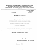 Нестайко, Татьяна Олеговна. Эхокардиографический мониторинг систолической функции левого желудочка при лекарственном и лучевом лечении лимфомы Ходжкина: дис. кандидат медицинских наук: 14.01.13 - Лучевая диагностика, лучевая терапия. Обнинск. 2011. 127 с.