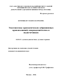 Богницкая Татьяна Валерьевна. Эхосемиотика травматических забрюшинных кровоизлияний, повреждений почек и надпочечников: дис. кандидат наук: 14.01.13 - Лучевая диагностика, лучевая терапия. ФГБУ «Российский научный центр рентгенорадиологии» Министерства здравоохранения Российской Федерации. 2016. 136 с.