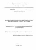 Сеньчукова, Мария Сергеевна. Экклезиология протопресвитера Николая Афанасьева и парижская школа русского богословия: дис. кандидат философских наук: 09.00.13 - Философия и история религии, философская антропология, философия культуры. Москва. 2008. 162 с.