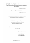 Новосельцева, Ирина Валентиновна. Экобиотехнология очистки вод от тяжелых металлов в условиях субстратного лимитирования: дис. кандидат технических наук: 11.00.11 - Охрана окружающей среды и рациональное использование природных ресурсов. Новочеркасск. 1999. 172 с.