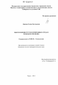 Ляпина, Елена Евгеньевна. Экогеохимия ртути в природных средах Томского региона: дис. кандидат геолого-минералогических наук: 25.00.36 - Геоэкология. Томск. 2012. 154 с.