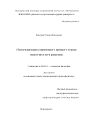 Ковалева Татьяна Николаевна. Экогуманизация современного крупного города: стратегия и пути развития: дис. кандидат наук: 09.00.11 - Социальная философия. ФГКОУ ВО «Краснодарский университет Министерства внутренних дел Российской Федерации». 2016. 199 с.