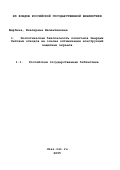 Щербина, Екатерина Валентиновна. Экологическая безопасность полигонов твердых бытовых отходов на основе оптимизации конструкций защитных экранов: дис. кандидат технических наук: 25.00.36 - Геоэкология. Москва. 2001. 129 с.