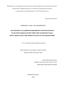 Бирюкова Ольга Владимировна. Экологическая дифференциация и антропогенная трансформация флористических комплексов на бореальном экотоне Нижегородского Правобережья: дис. кандидат наук: 00.00.00 - Другие cпециальности. ФГАОУ ВО «Национальный исследовательский Нижегородский государственный университет им. Н.И. Лобачевского». 2022. 314 с.