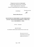 Шлёкова, Инна Юрьевна. Экологическая эффективность биосорбционного способа очистки промышленных сточных вод ОАО "Газпромнефть - ОНПЗ": дис. кандидат биологических наук: 03.00.16 - Экология. Омск. 2009. 145 с.