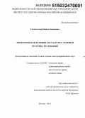 Гиззатуллин, Равиль Хасанович. Экологическая функция государства: теория и практика реализации: дис. кандидат наук: 12.00.06 - Природоресурсное право; аграрное право; экологическое право. Москва. 2015. 442 с.