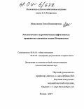 Мацыганова, Елена Владимировна. Экологическая и агрономическая эффективность орошения на склоновых землях Нечерноземья: дис. кандидат сельскохозяйственных наук: 06.01.01 - Общее земледелие. Москва. 2004. 148 с.