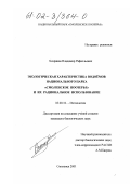 Хохряков, Владимир Рафаэльевич. Экологическая характеристика водоёмов национального парка "Смоленское Поозерье" и их рациональное использование: дис. кандидат биологических наук: 03.00.10 - Ихтиология. Смоленск. 2001. 169 с.