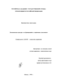 Никитина, Бэла Анатольевна. Экологическая культура и ее формирование у современных школьников: дис. кандидат социологических наук: 22.00.08 - Социология управления. Москва. 1996. 144 с.