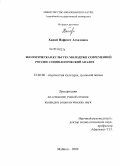 Хапай, Нафисет Асхадовна. Экологическая культура молодежи современной России: социологический анализ: дис. кандидат социологических наук: 22.00.06 - Социология культуры, духовной жизни. Майкоп. 2009. 158 с.