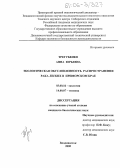 Трегубенко, Анна Юрьевна. Экологическая обусловленность распространения рака легких в Приморском крае: дис. кандидат биологических наук: 03.00.16 - Экология. Владивосток. 2005. 153 с.