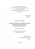 Брылова Анастасия Андреевна. Экологическая оценка аккумуляции поллютантов компонентами лесных экосистем (на примере Брянской области): дис. кандидат наук: 03.02.08 - Экология (по отраслям). ФГБОУ ВО «Владимирский государственный университет имени Александра Григорьевича и Николая Григорьевича Столетовых». 2018. 202 с.