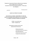 Алонге Олатунбосун Олавойе. Экологическая оценка эффективности очистки нефтезагрязненных почв биопрепаратом "Псевдомин" в условиях различных режимов увлажнения: дис. кандидат биологических наук: 03.02.08 - Экология (по отраслям). Москва. 2013. 120 с.