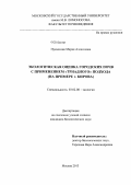 Пукальчик, Мария Алексеевна. Экологическая оценка городских почв с применением "Триадного" подхода: на примере г. Кирова: дис. кандидат наук: 03.02.08 - Экология (по отраслям). Москва. 2013. 170 с.