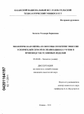 Закиева, Эльмира Зиряковна. Экологическая оценка и способы снижения эмиссии ускорителей серной вулканизации каучуков в производстве резиновых изделий: дис. кандидат химических наук: 03.02.08 - Экология (по отраслям). Казань. 2011. 142 с.