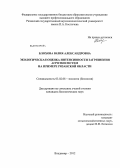 Блохова, Юлия Александровна. Экологическая оценка интенсивности загрязнения агроэкосистем на примере Рязанской области: дис. кандидат биологических наук: 03.02.08 - Экология (по отраслям). Владимир. 2012. 149 с.